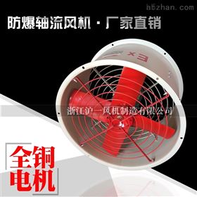 BT35-11-5防爆轴流风机配防护网