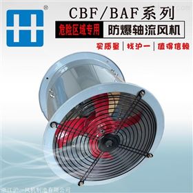 1.1KW防爆轴流风机