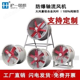 防爆防腐不锈钢BT35-11轴流风机 散热风扇
