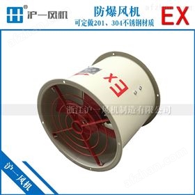 CBF-300-200V防爆轴流风机