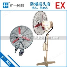 BTS防爆摇头扇