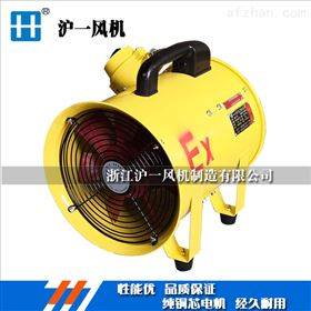 BSFT-350手提防爆轴流风机
