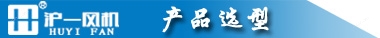 离心式陀螺风机 电控柜散热风机 沪一牌