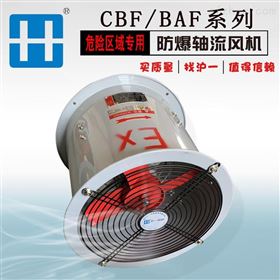 厂家批发CBF防爆轴流风机证书齐全